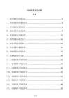 企业决策支持方案