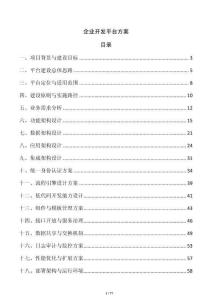 企业开发平台方案