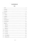 企业考勤管理方案