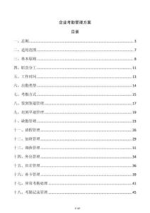 企業(yè)考勤管理方案