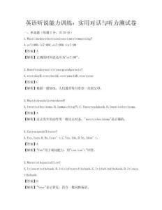 英语听说能力训练：实用对话与听力测试卷