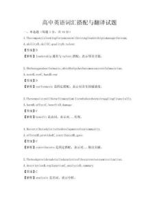 高中英語詞匯搭配與翻譯試題