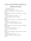 全國各省市職業教育師資隊伍建設現狀與趨勢預測考試及答案真題