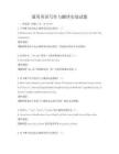 通用英语写作与翻译实战试题