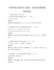 中國傳統文化傳承與創新：弘揚民族精神題庫附答案