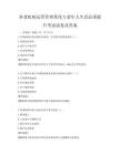 养老机构运营管理优化与老年人生活品质提升考试试卷及答案