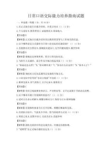 日常口语交际能力培养指南试题