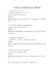 中国历史人物事迹与科目测试卷