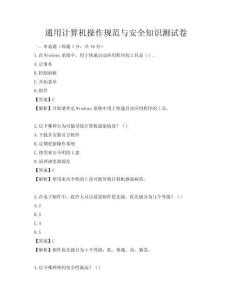 通用計算機操作規范與安全知識測試卷