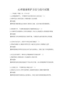 心理健康维护方法与技巧试题