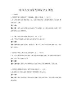 中国外交政策与国家安全试题