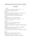 智能設備在家庭日常應用中的安全與便利考試及答案