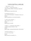 全国职业技能等级认定模拟试题