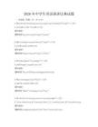 2026年中學生英語演講比賽試題