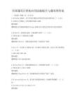 全國通用計算機應用技能提升與題庫附答案