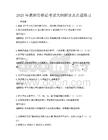 2025年教师资格证考试大纲解读及真题练习