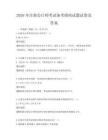 2026年注册会计师考试备考指南试题试卷及答案