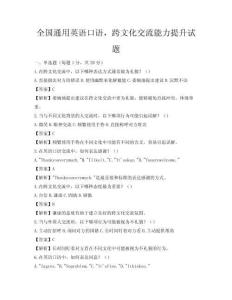 全国通用英语口语，跨文化交流能力提升试题
