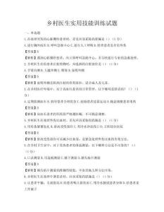 乡村医生实用技能训练试题
