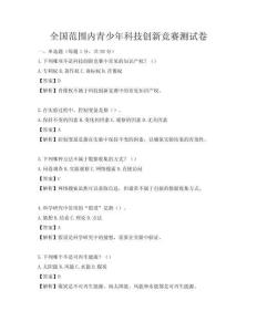 全国范围内青少年科技创新竞赛测试卷