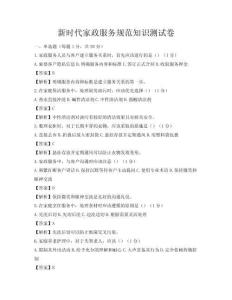 新時代家政服務規范知識測試卷