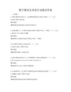 数字媒体艺术设计试题及答案