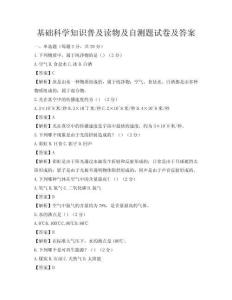 基础科学知识普及读物及自测题试卷及答案