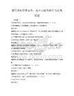通用国际贸易实务：进出口业务操作与法规试题