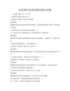 農業現代化發展路徑探討試題