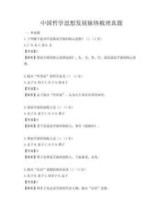 中国哲学思想发展脉络梳理真题