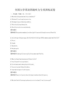 全國大學英語四級聽力專項訓練試卷