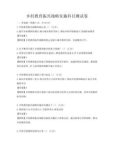 乡村教育振兴战略实施科目测试卷