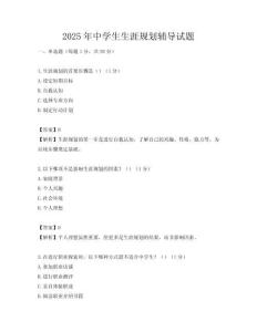 2025年中学生生涯规划辅导试题