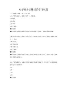 電子商務法律規范學習試題