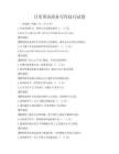 日常英语商务写作技巧试卷