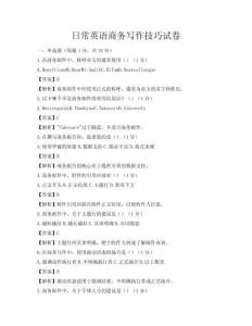 日常英語商務寫作技巧試卷