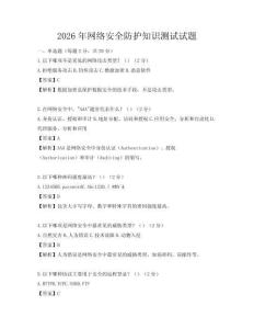 2026年網絡安全防護知識測試試題