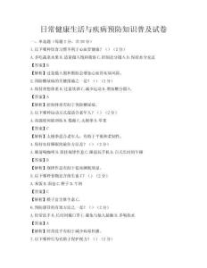 日常健康生活與疾病預防知識普及試卷