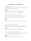 全国通用英语写作与翻译试卷