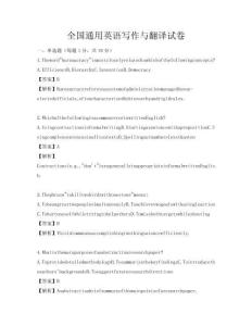 全國通用英語寫作與翻譯試卷