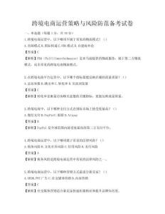跨境电商运营策略与风险防范备考试卷