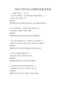 2025年青少年心理辅导试卷及答案