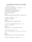 全国范围通用化学实验原理与应用试题