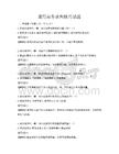 通用商务谈判技巧试题