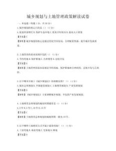 城乡规划与土地管理政策解读试卷