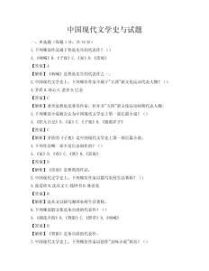 中国现代文学史与试题