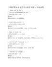 全国范围内中小学历史教育创新与发展试卷
