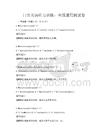 日常英語聽力訓練：全國通用測試卷
