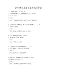 初中數學思維訓練題庫附答案