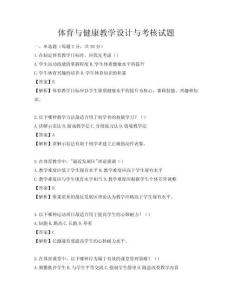 体育与健康教学设计与考核试题